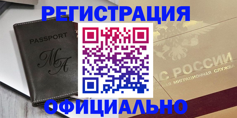 временная регистрация законно в Нарткале