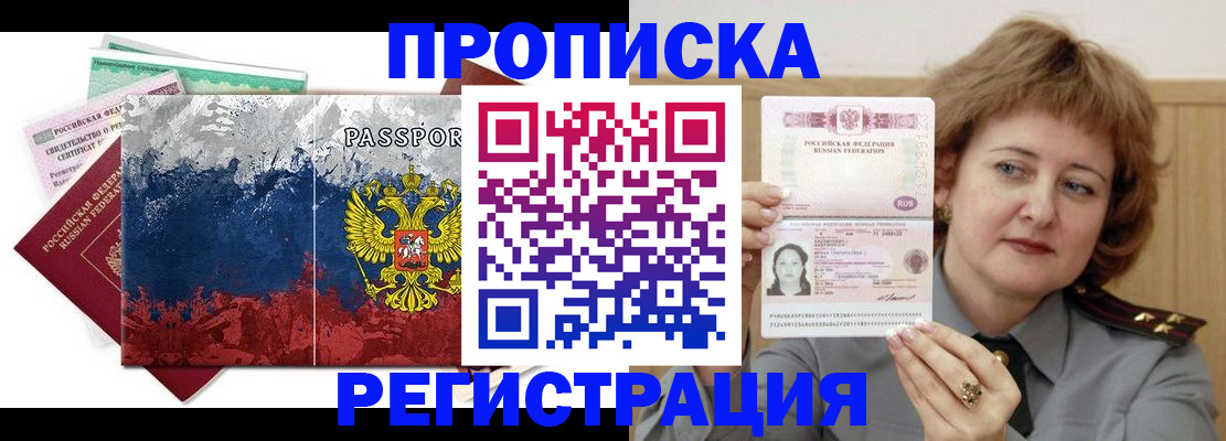 прописка в квартире в Нарткале